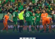 雷速-中超赛程吃紧；武汉三镇集结日强势反弹；球迷炸锅；医务组通报恢复的简单介绍