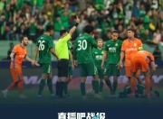 雷速-中超赛程吃紧；武汉三镇集结日强势反弹；球迷炸锅；医务组通报恢复的简单介绍